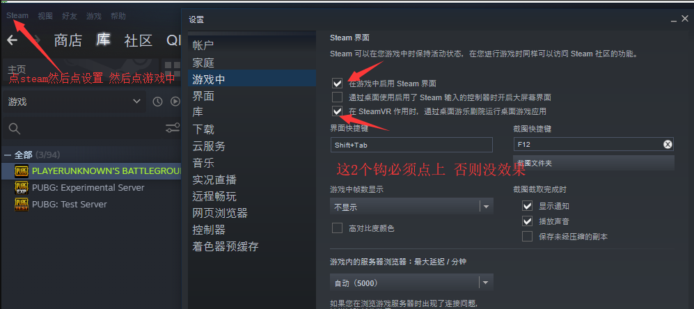 没效果的,steam设置没打开这两个勾的请打开.png