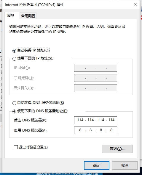 游戏常用dns114.114.114.114与8.8.8.8的区别