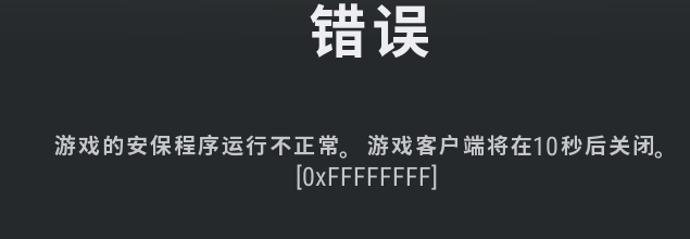 PUBG游戏的安保程序运行不正常，快速解决方法